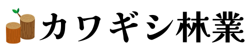 カワギシ林業公式HP